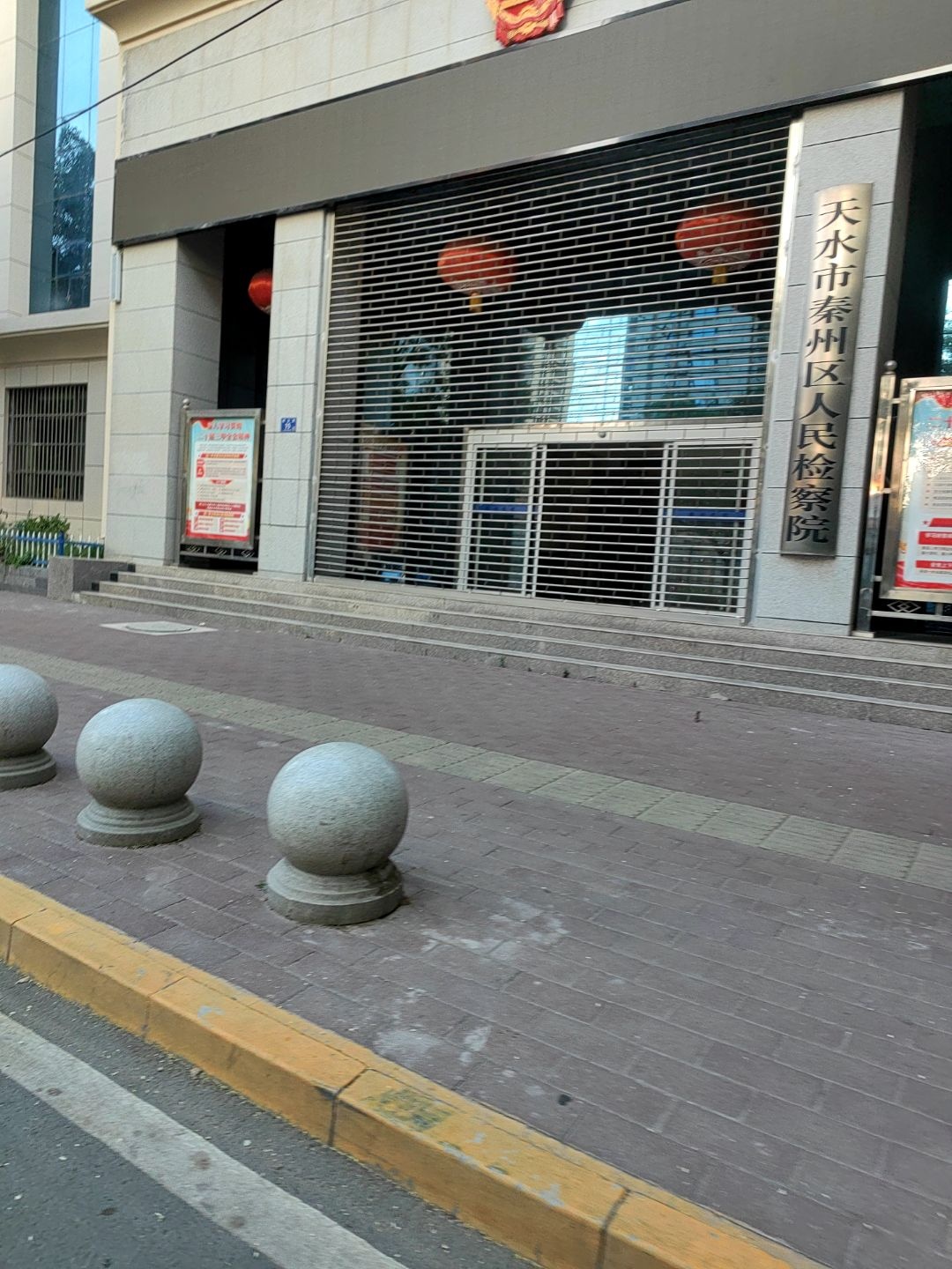 甘肃省天水市秦州区人民检察院