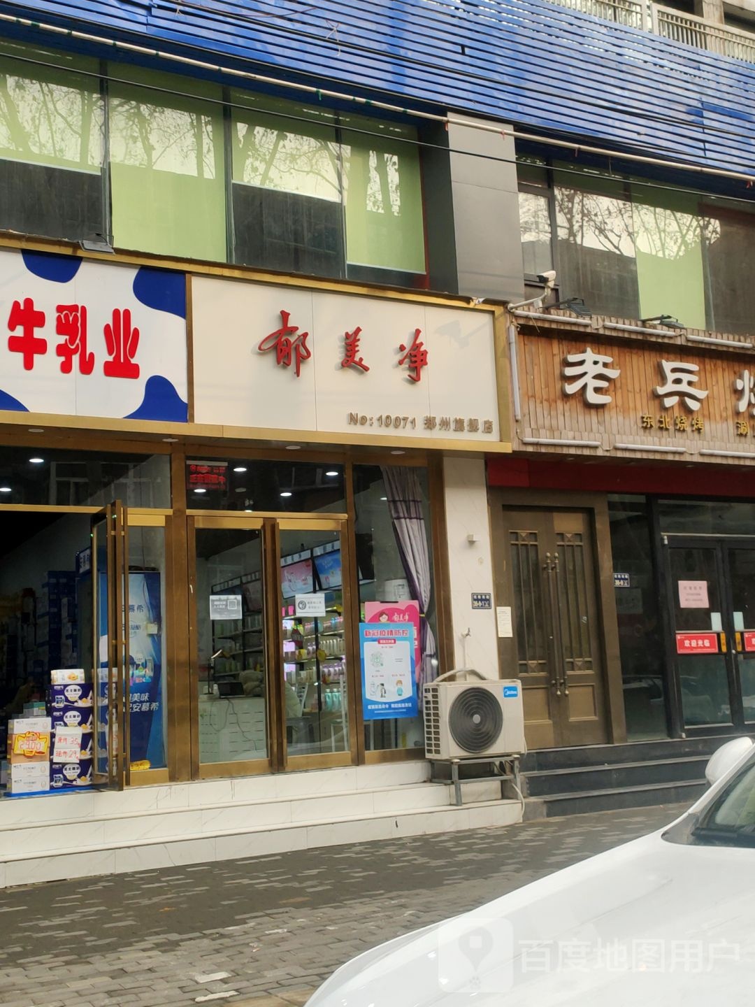 郁美净(郑州旗舰店)