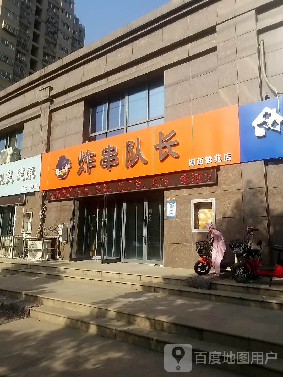炸穿队长(湖西雅苑店)