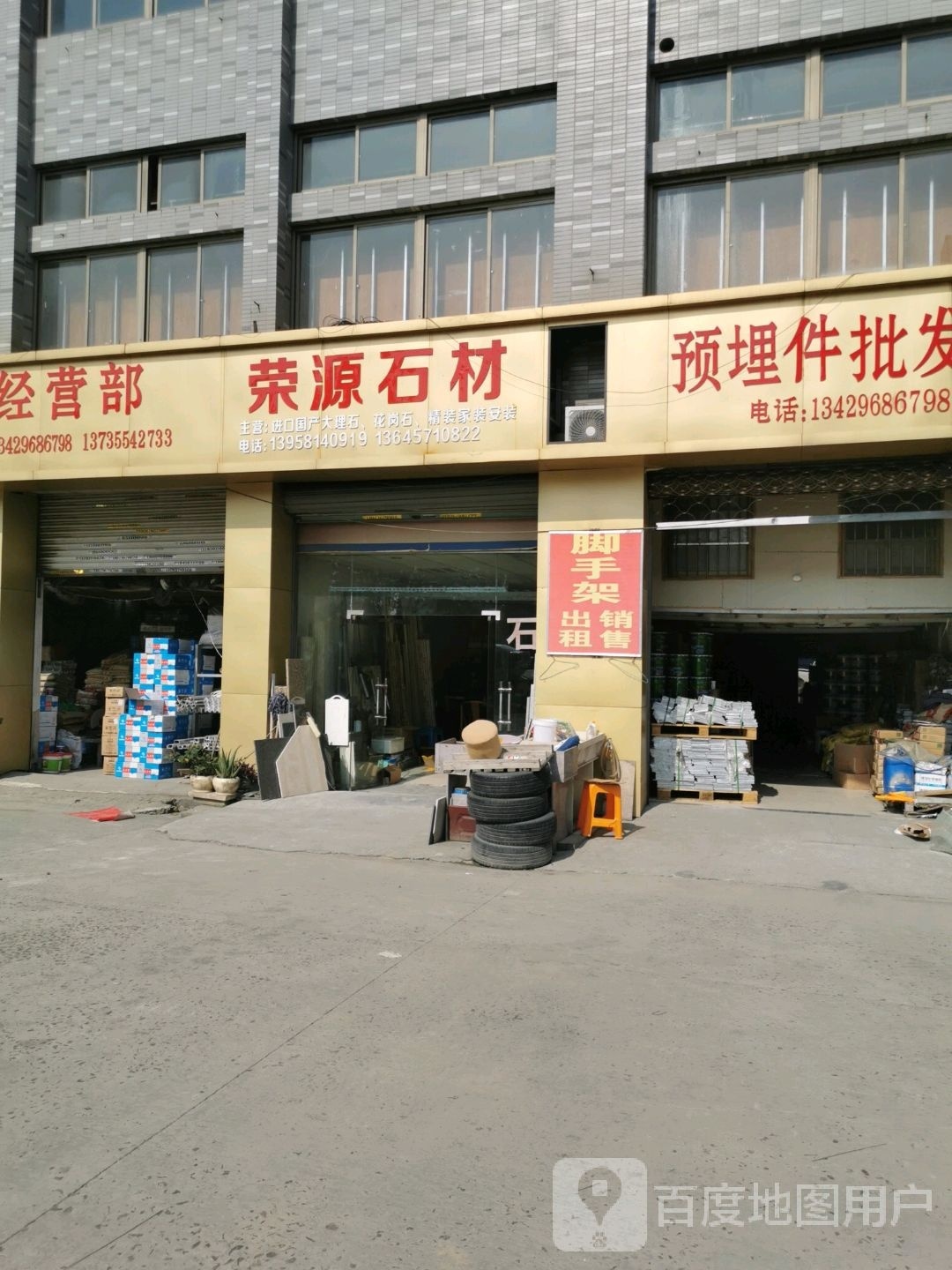 荣源石材