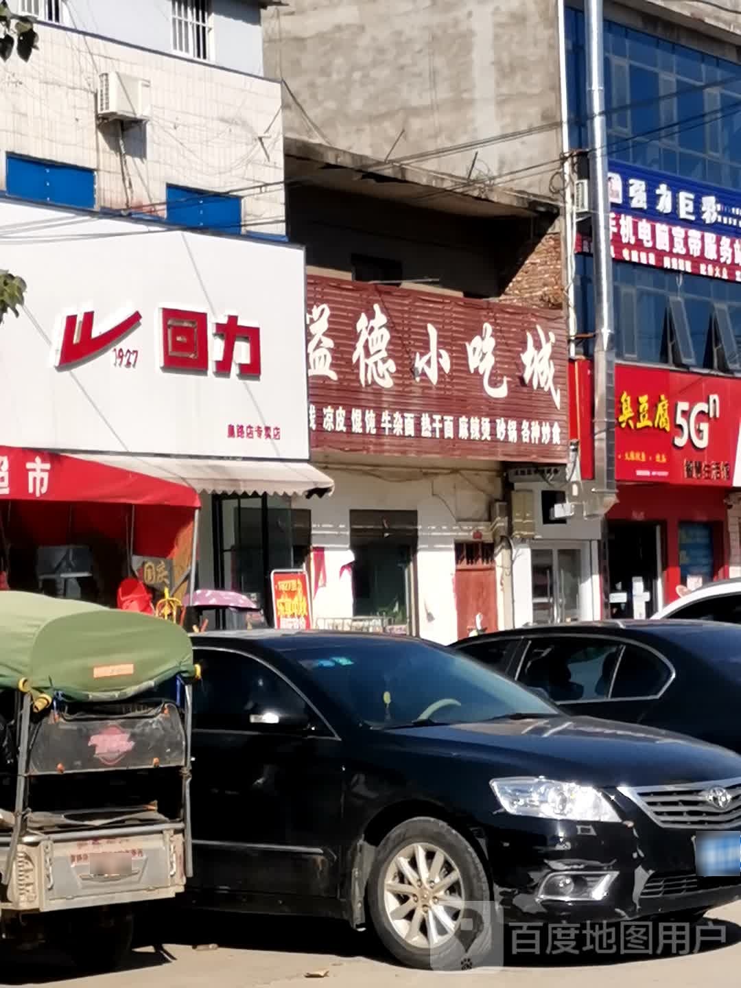 回力(皇石大道店)