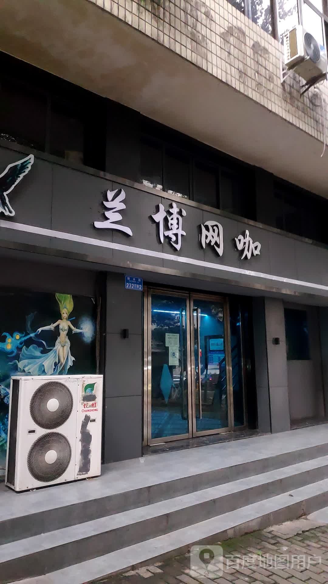兰博网咖(国本路店)