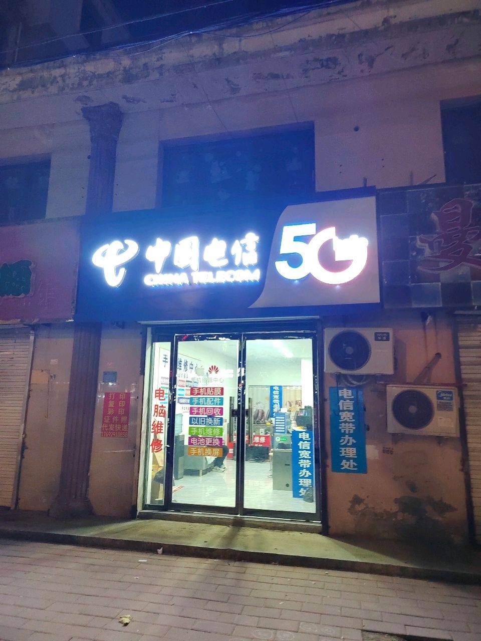 中国电信