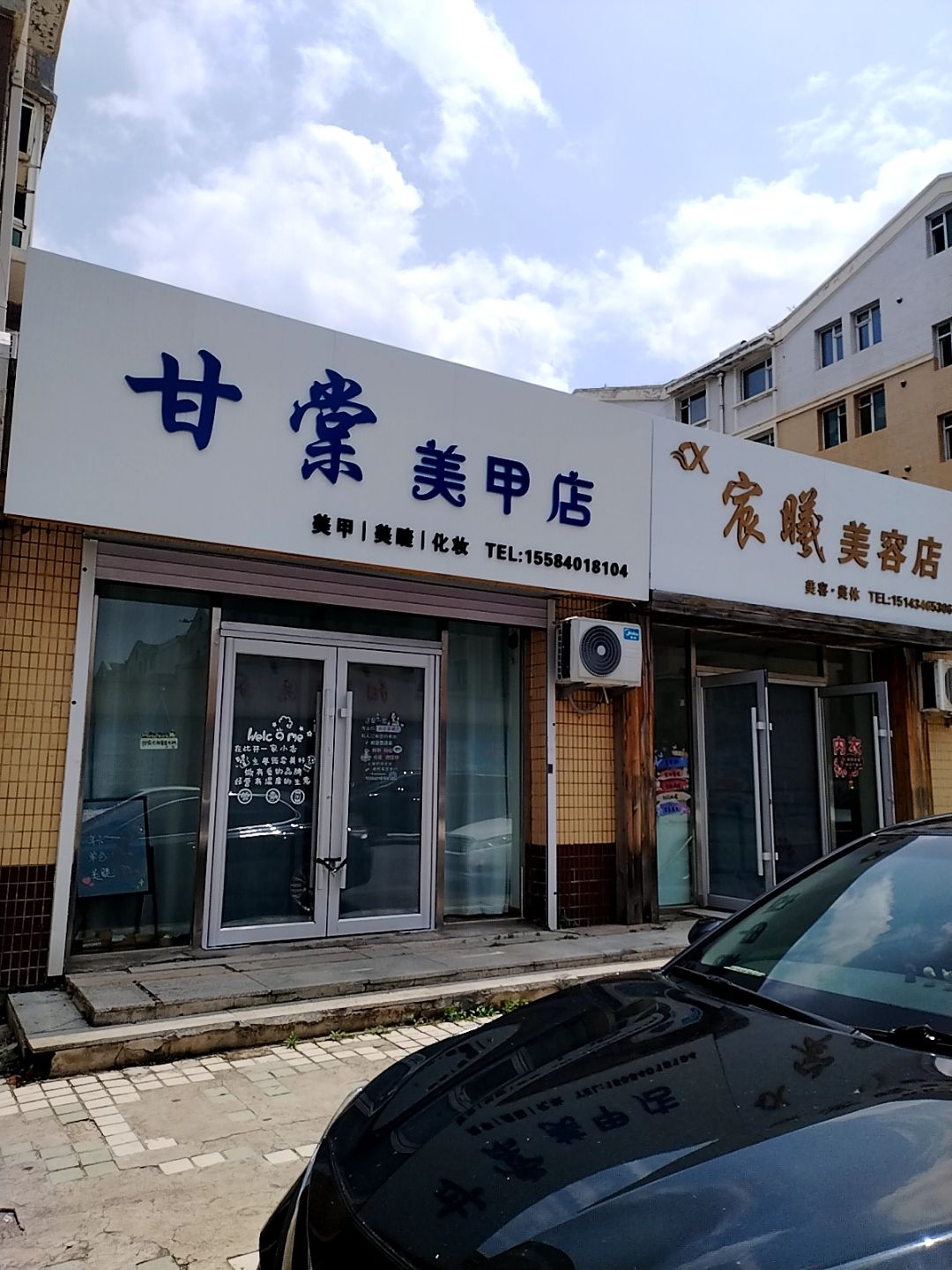 甘棠美甲店