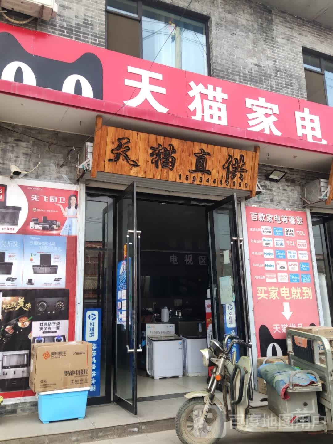 天猫家店