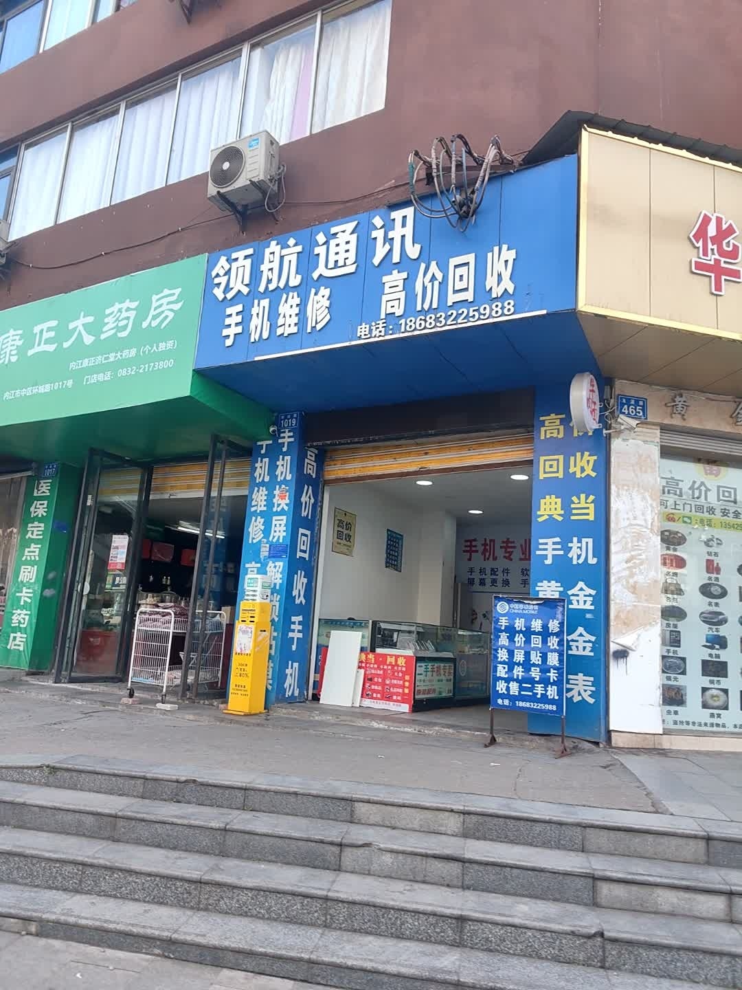 领航通讯(环城路店)