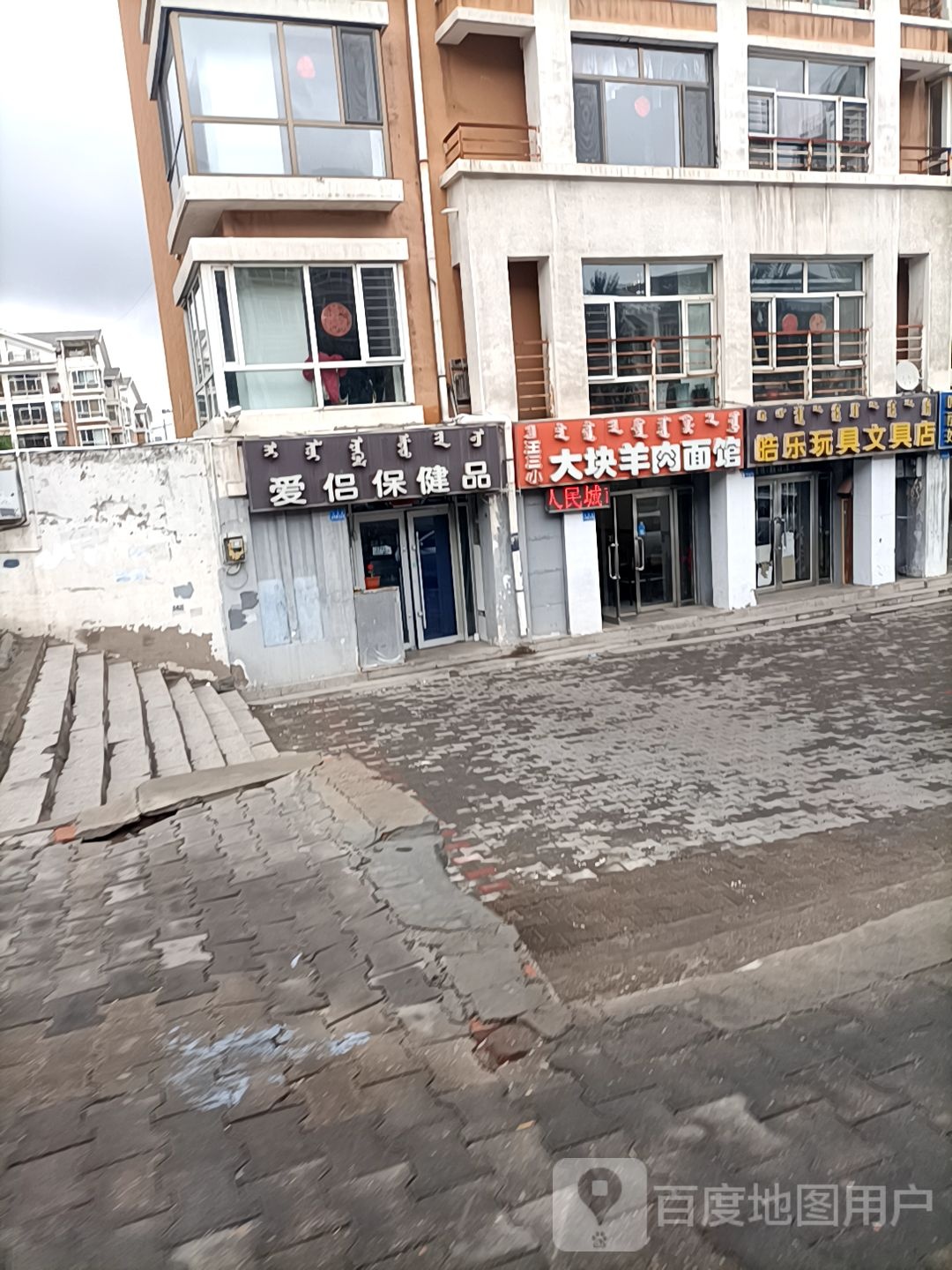 皓乐玩具店文具店