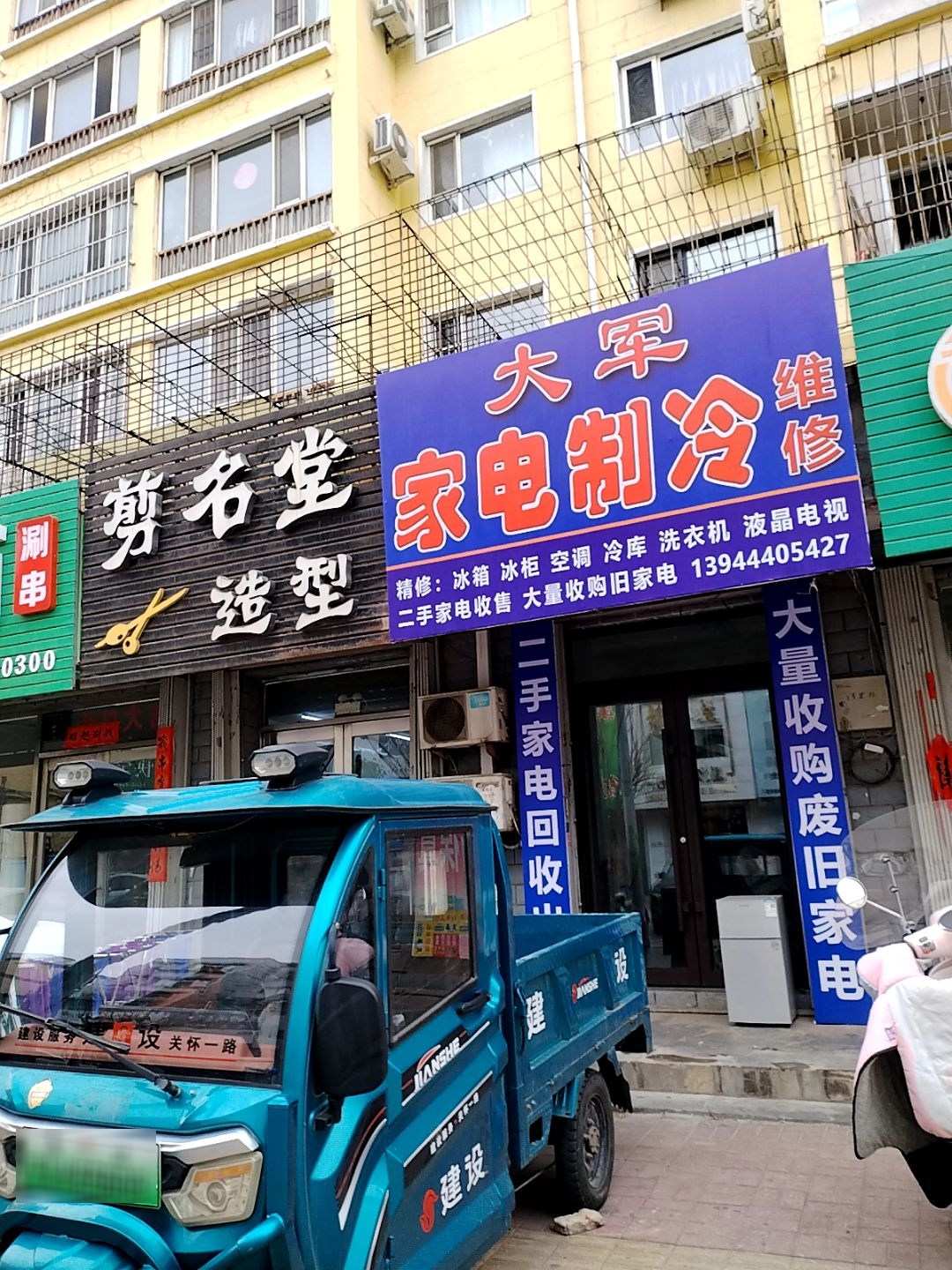 大军家电制冷维修