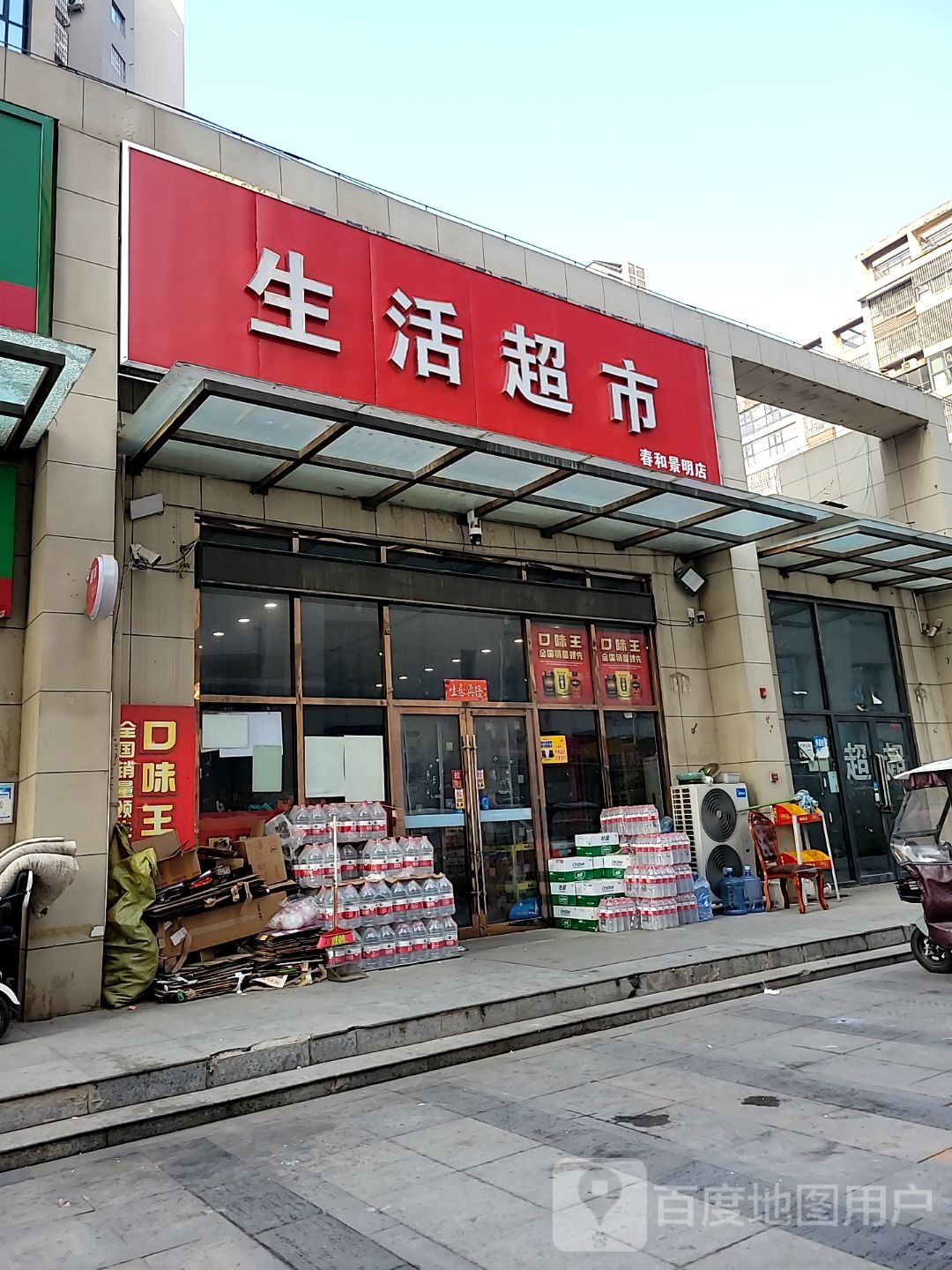 中牟县多一间生活超市(春和景明店)