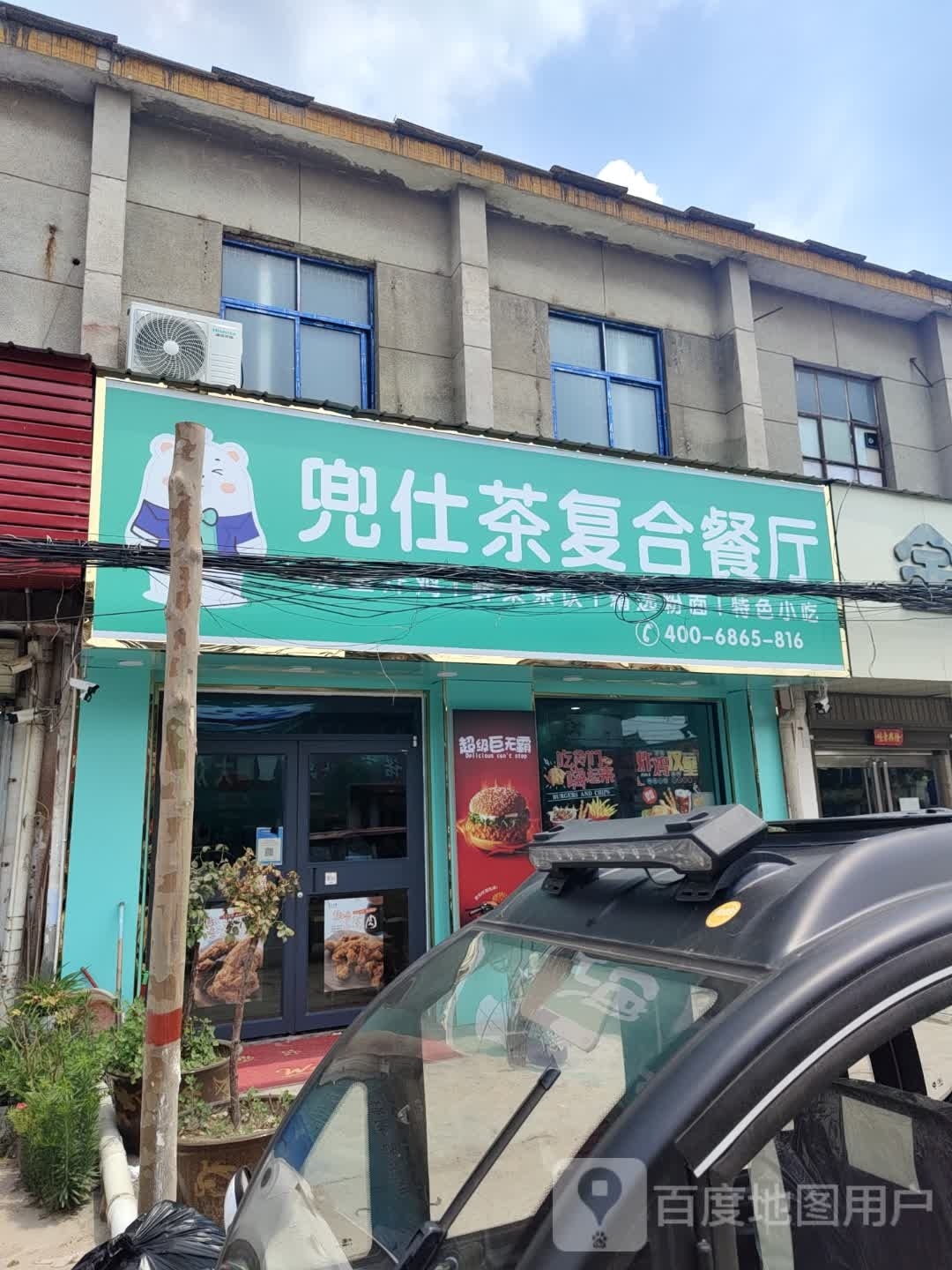 兜仕茶符河餐厅