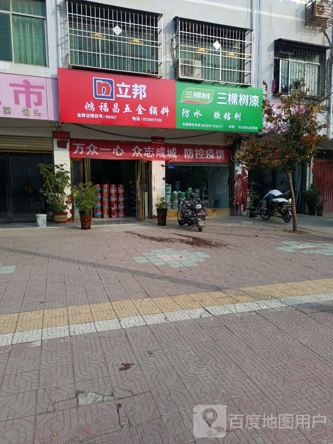 邓州市三棵树漆(南一环路店)