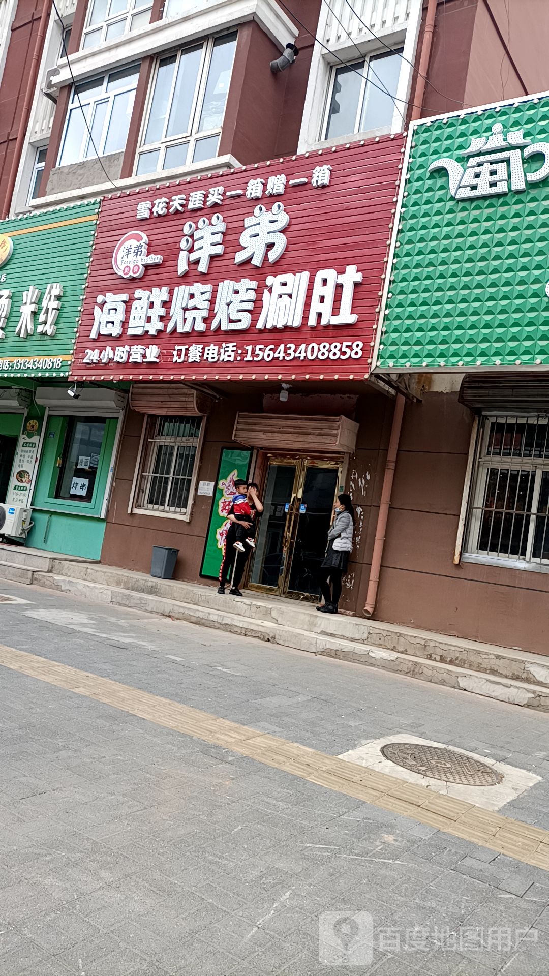 洋弟海鲜烧烤肚