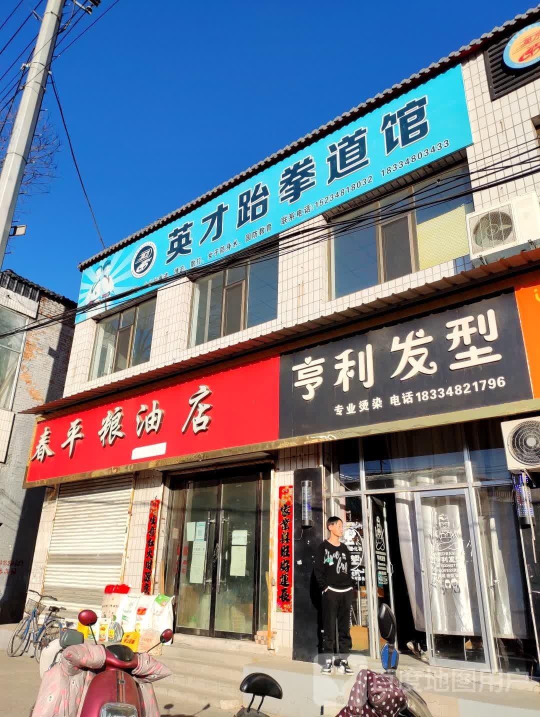 英才跆拳道馆