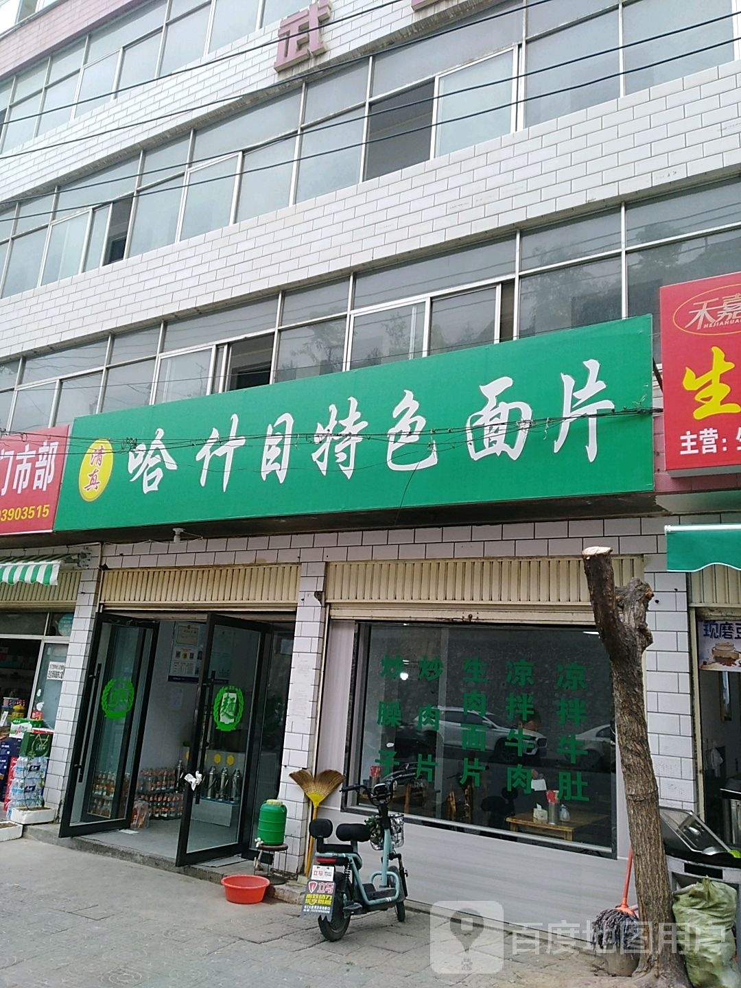 哈什目特人面片