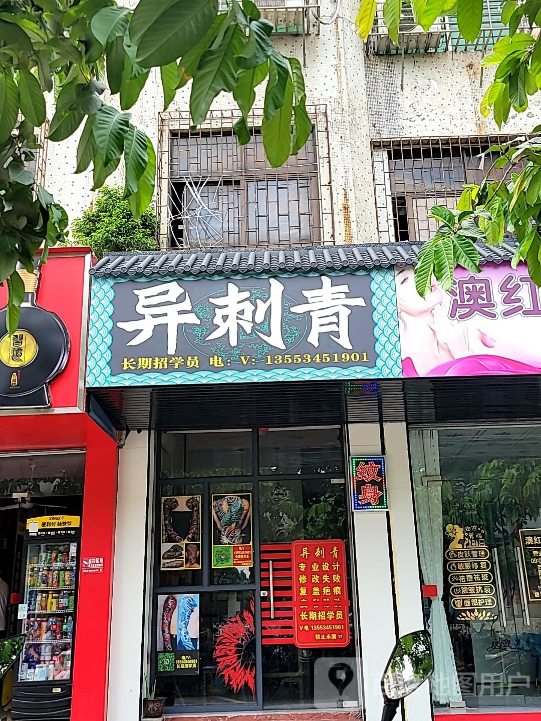 异刺青(鼎盛广场店)