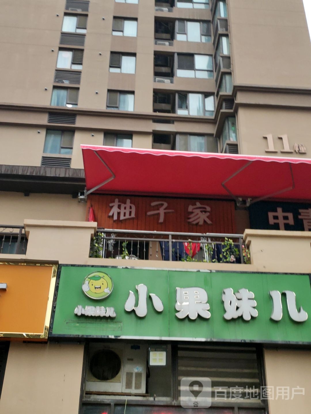 郑州高新技术产业开发区沟赵乡小果妹儿(万科店)