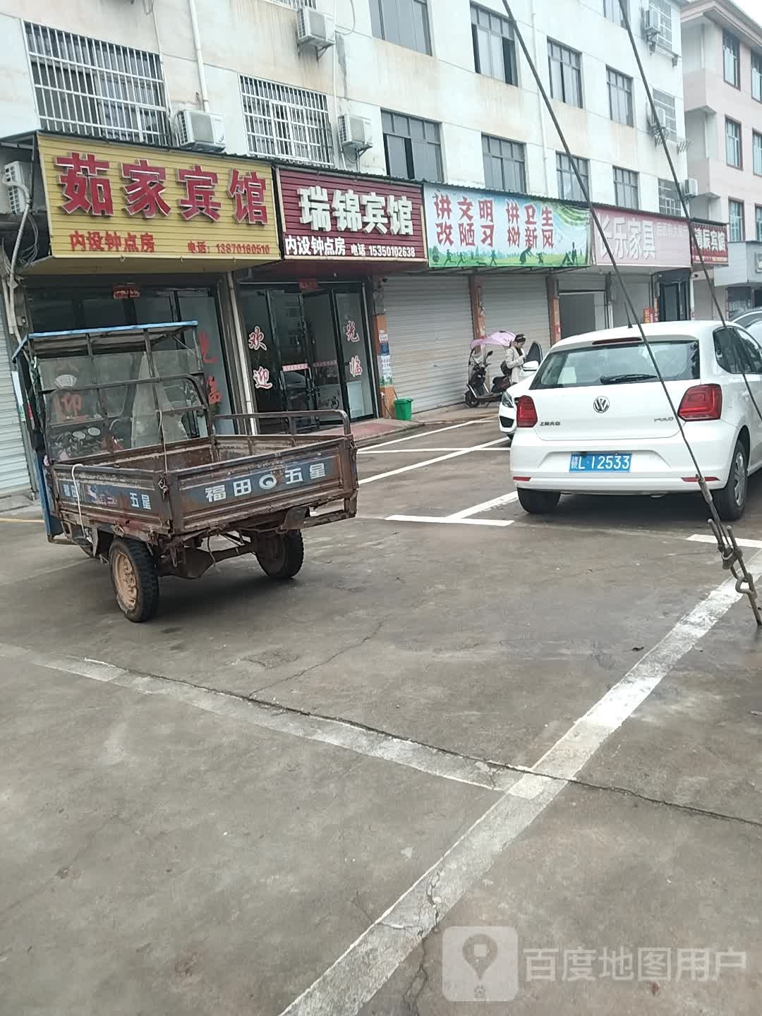 瑞锦病馆(余江店)