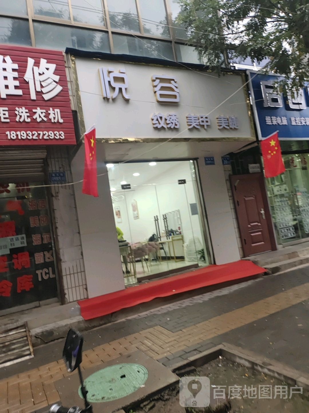悦容纹绣美甲