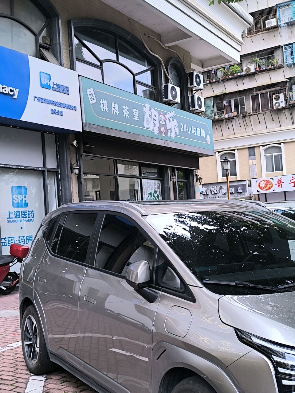胡乐棋牌茶室(汕樟凯悦华庭店)