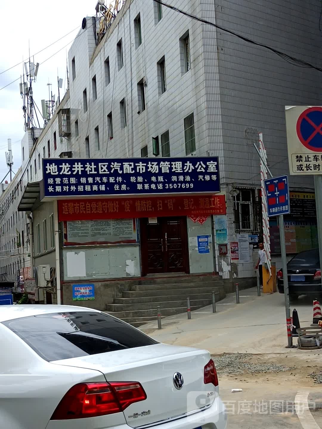 地龙井机械汽配市场