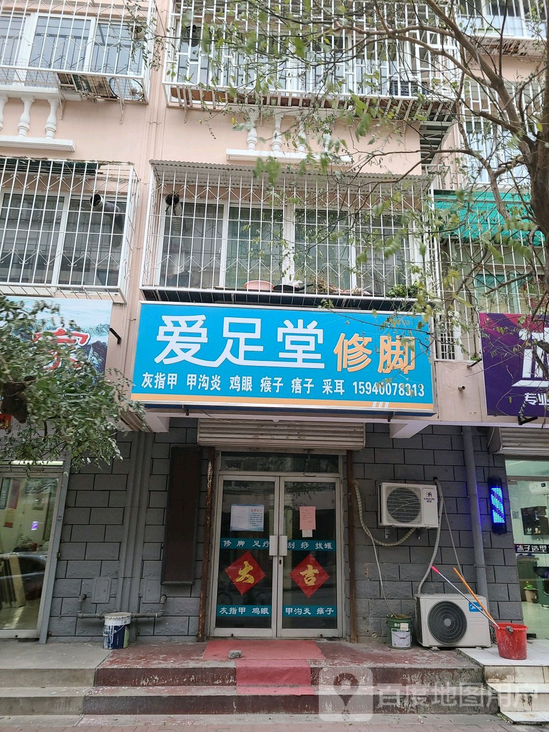 爱足堂修脚