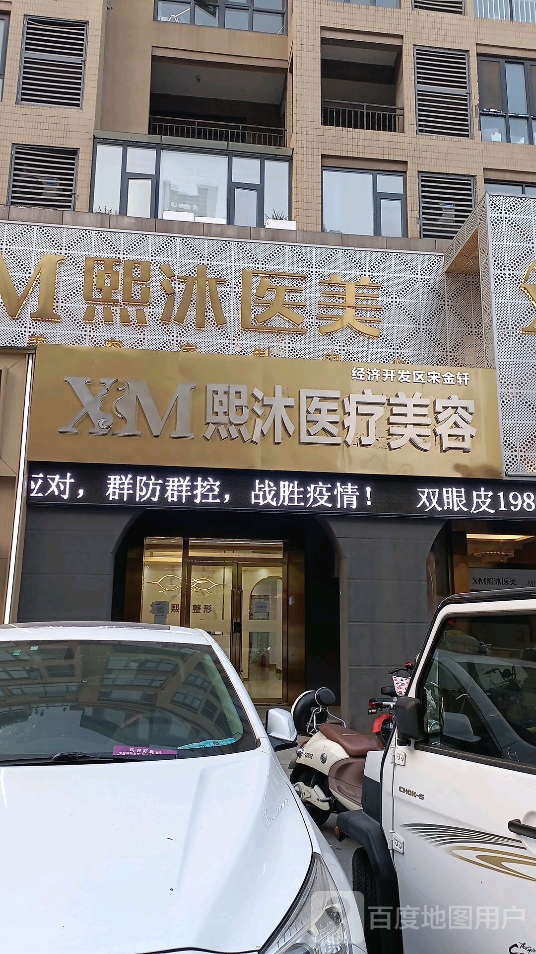 熙沐医美(金山路店)