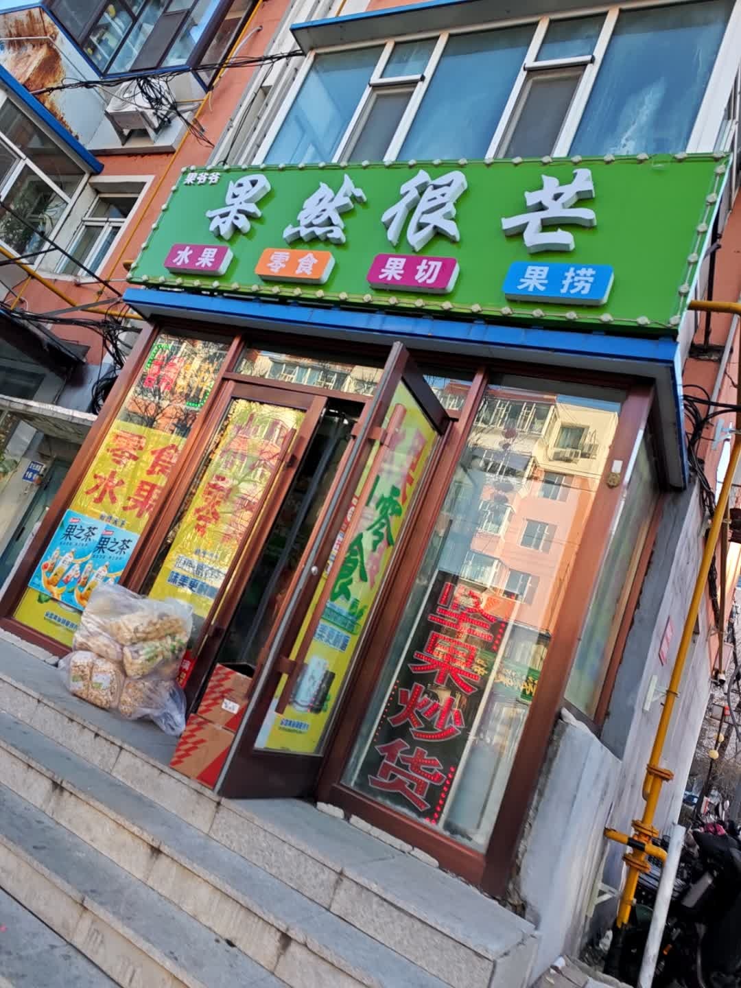 果然很芒水果超市