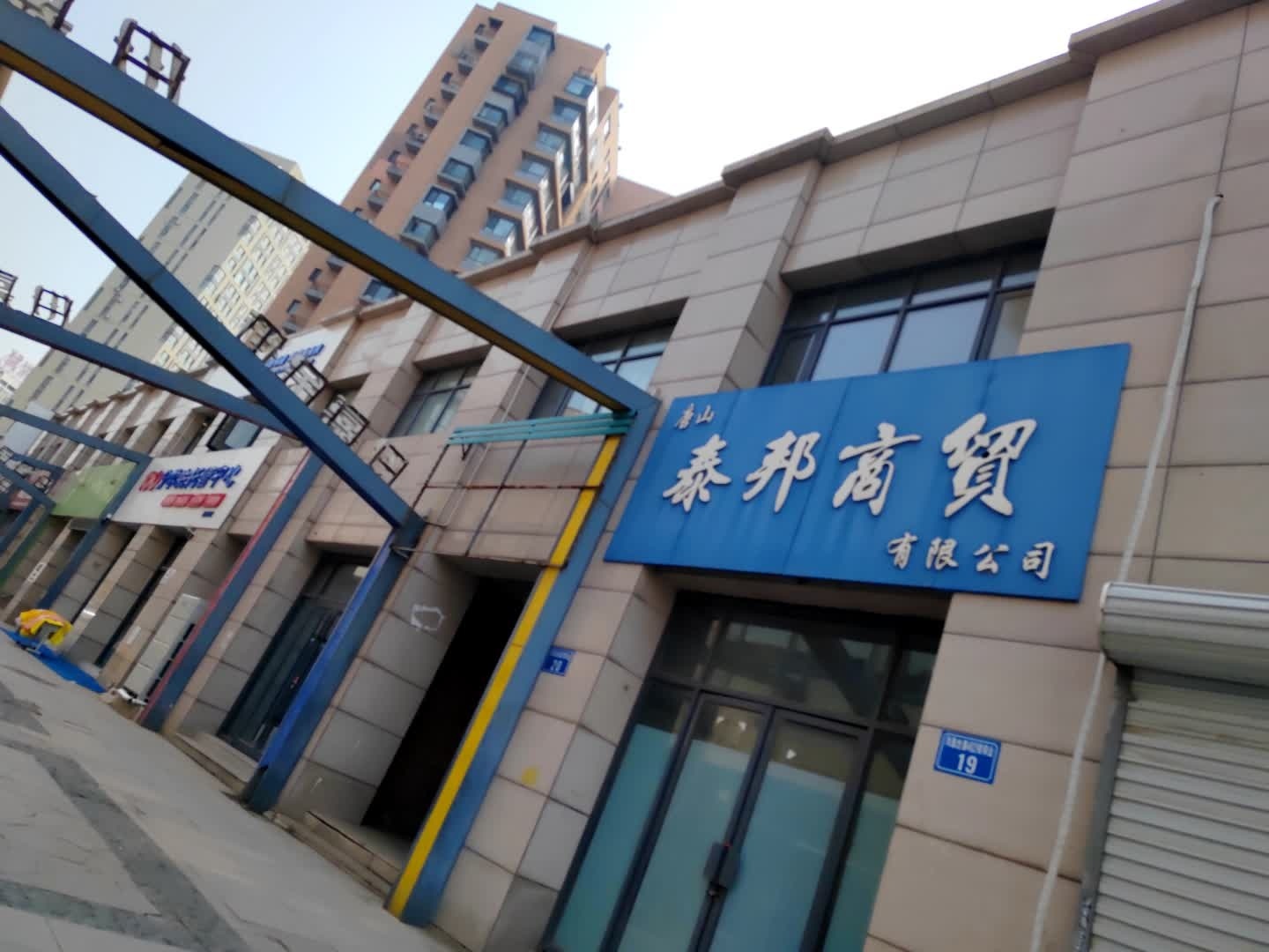 唐山泰邦开锁公司
