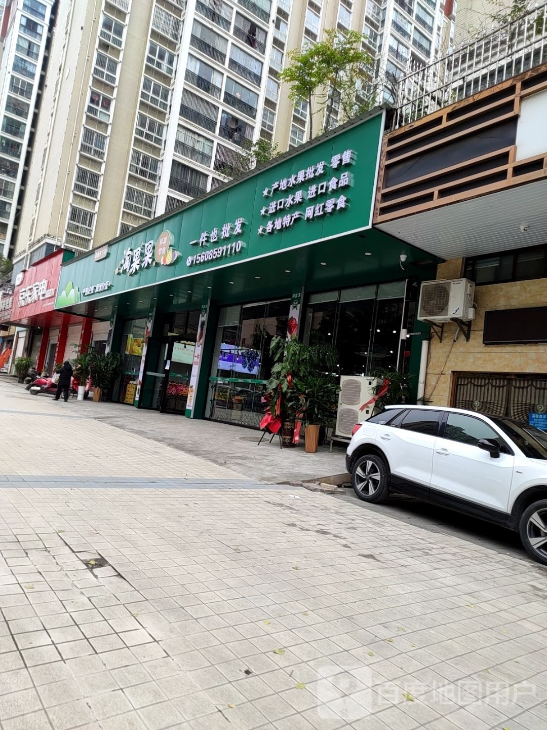 淘果果(荣御天下店)