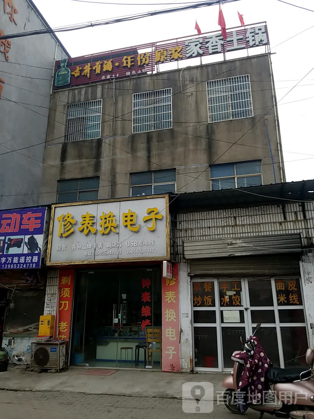 修表陪电子