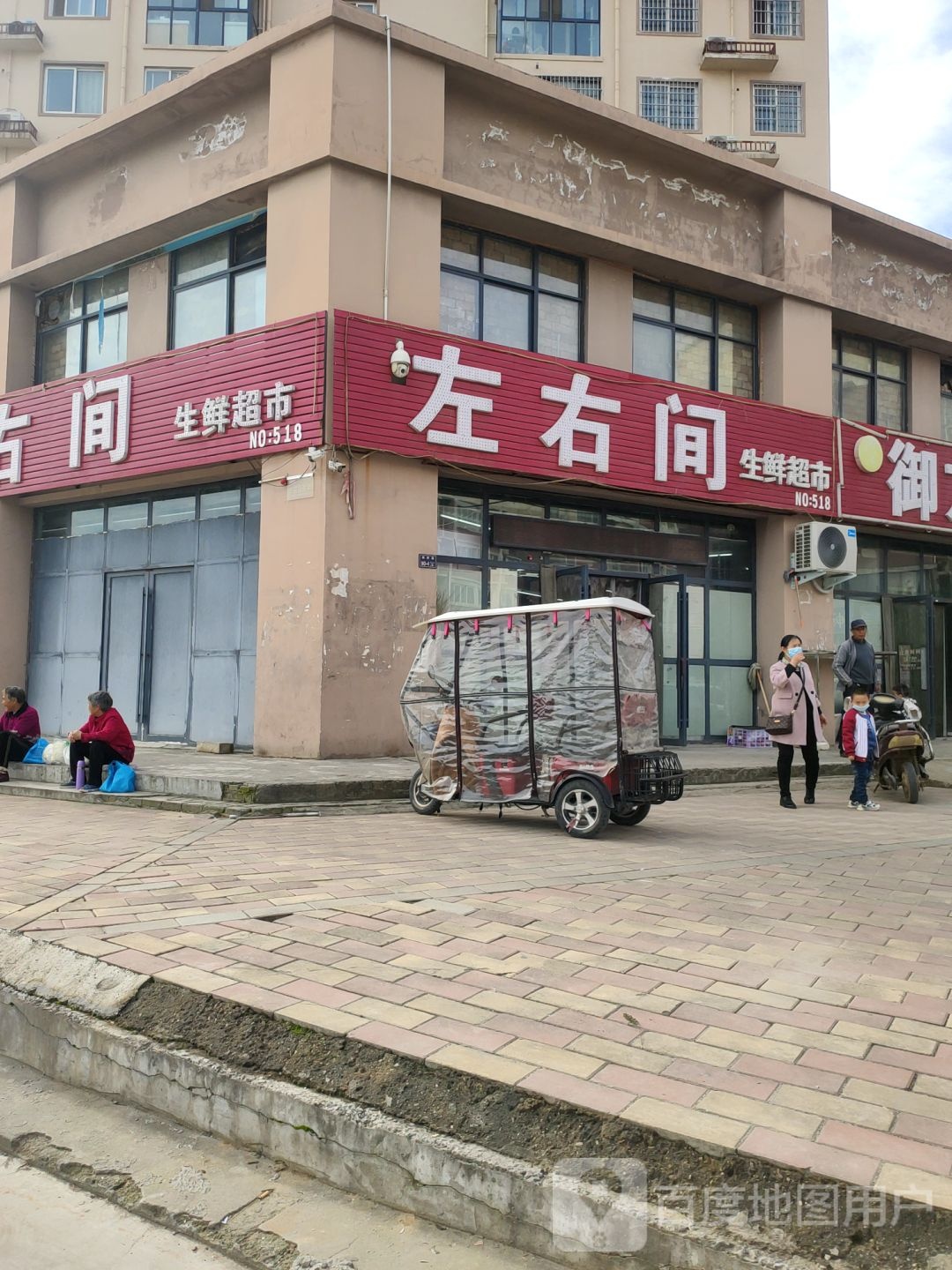 上街区峡窝镇左右间生鲜超市(淮阳路店)