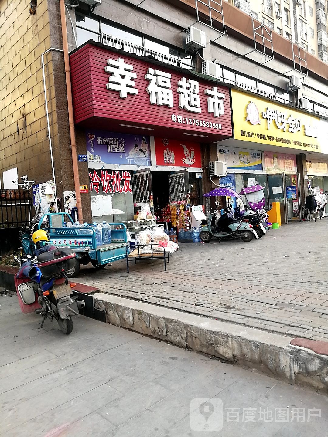 幸福超市(飞宇路店)