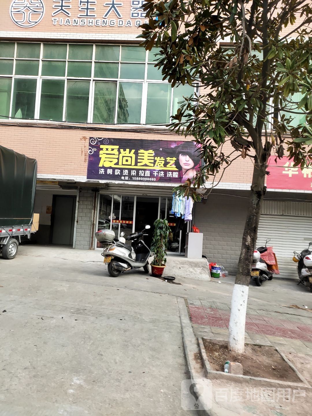 爱尚美发艺