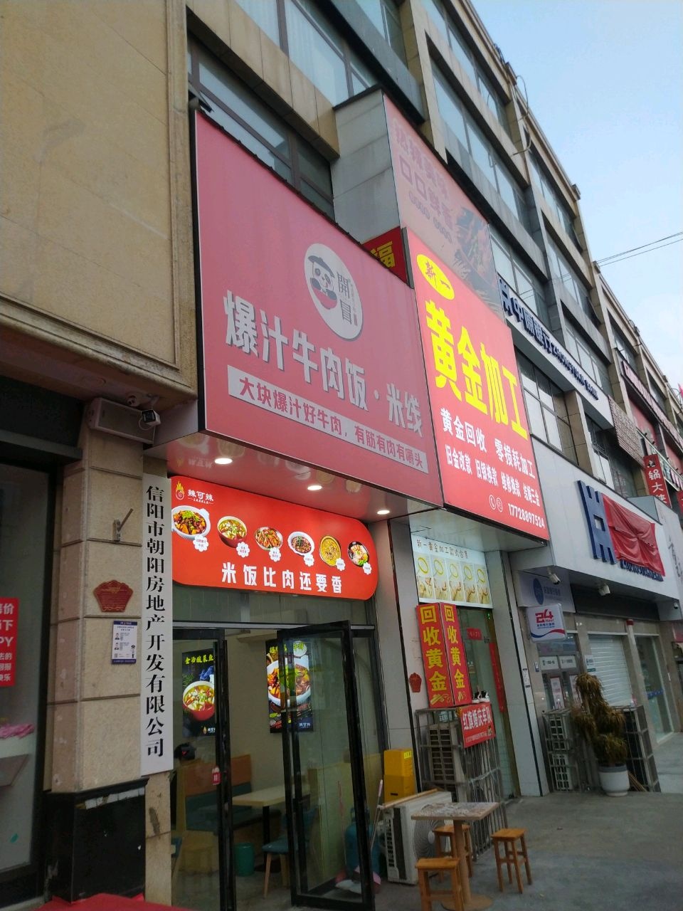 信阳市朝阳房地产开发有限公司