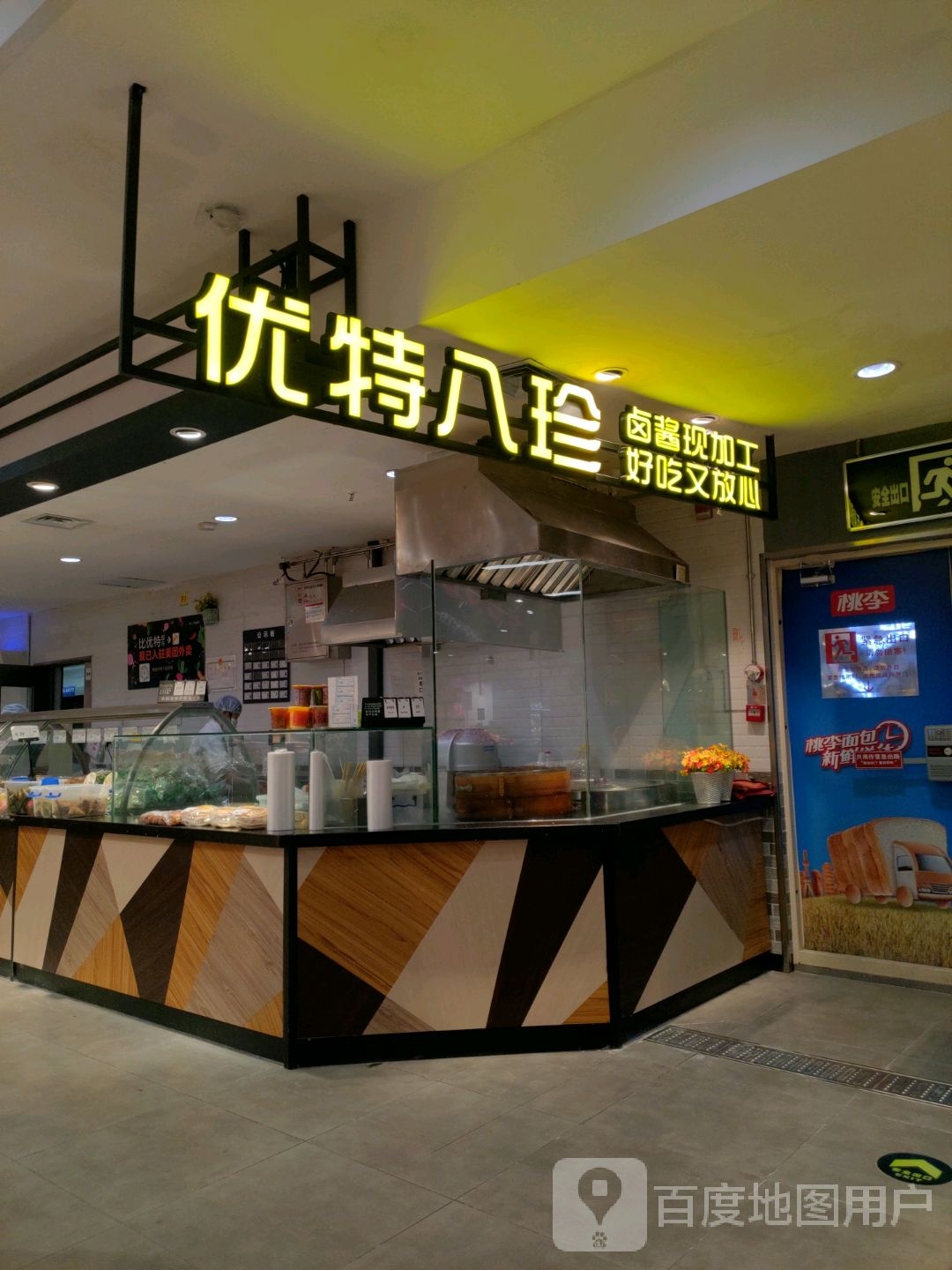 优特爸珍(绥化万达广场店)