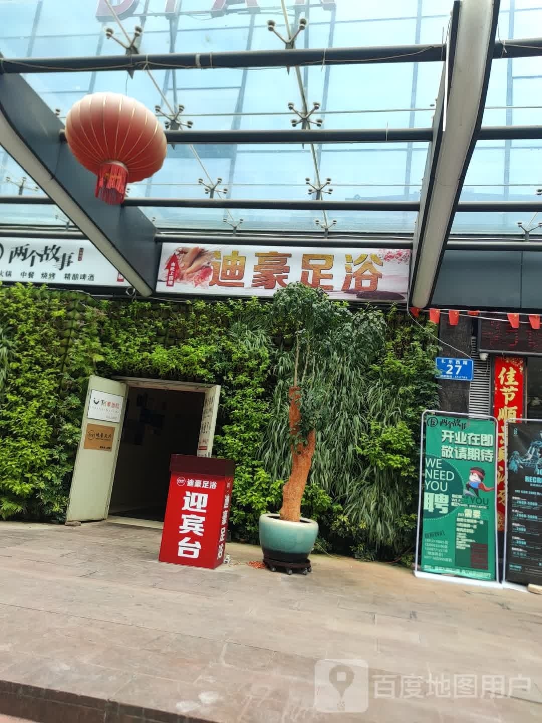 豪箢骂醚迪足浴