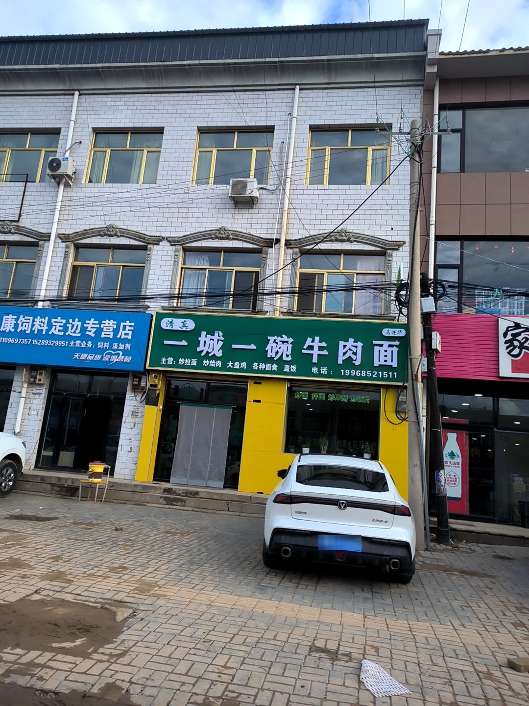 清真一城一碗牛肉面