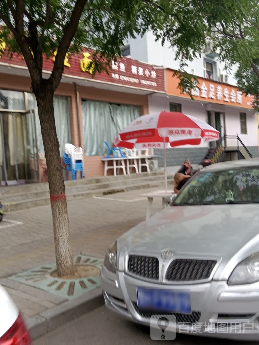 尚品金足养生会所(凤凰苑店)