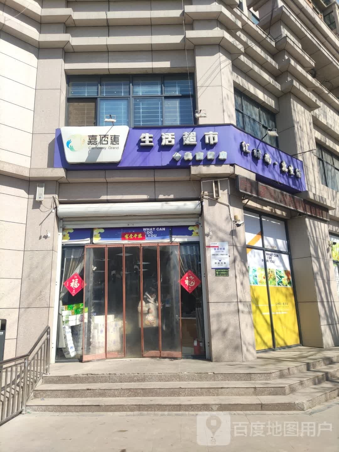 生鲜超市(蒲茂路店)