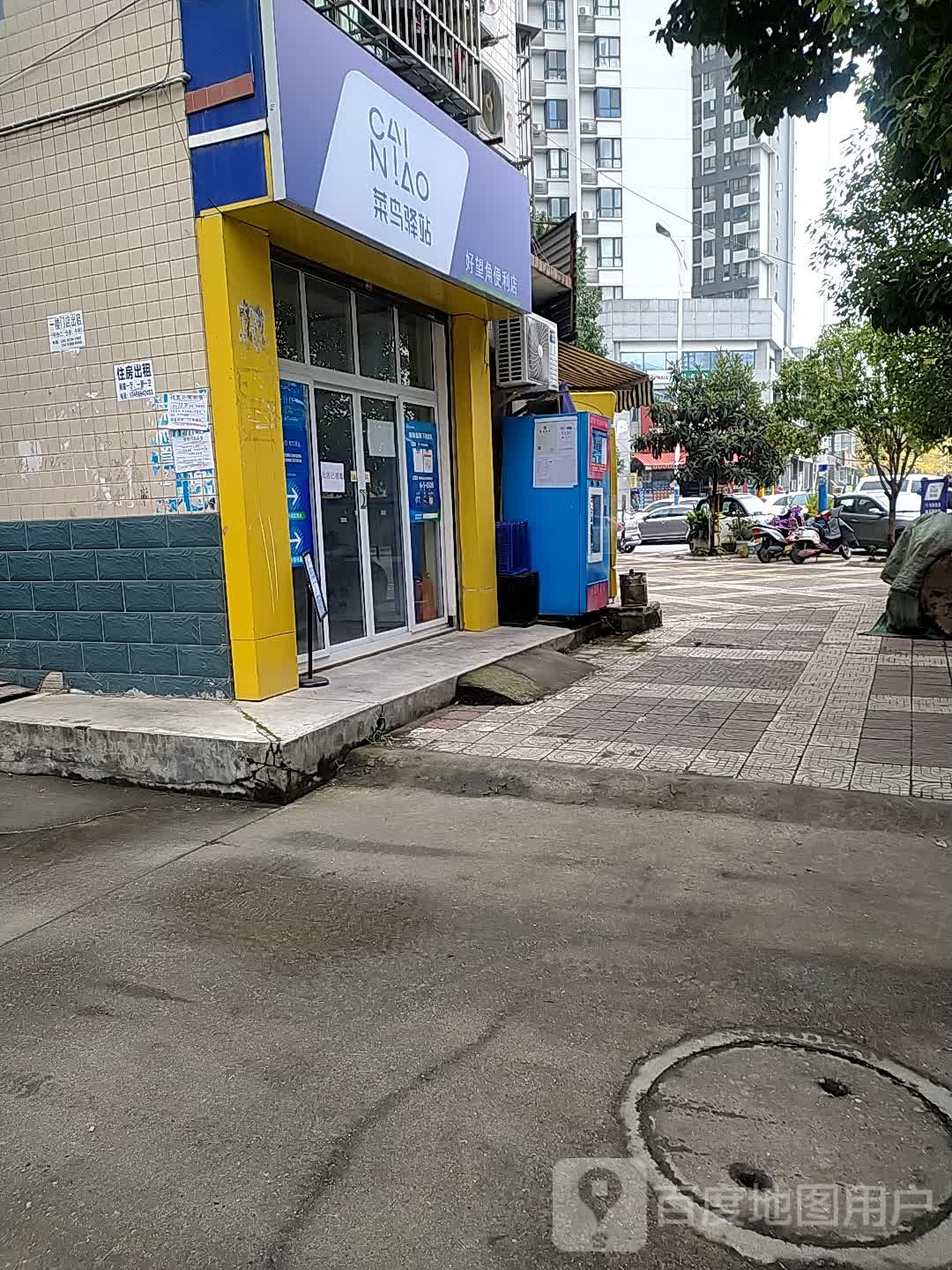 好望角便利店