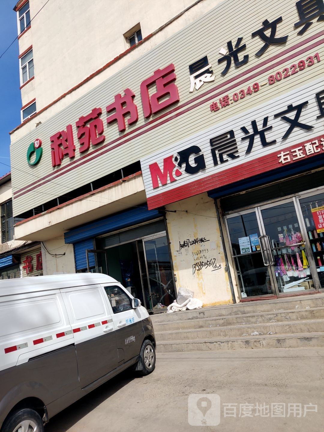 科苑新店