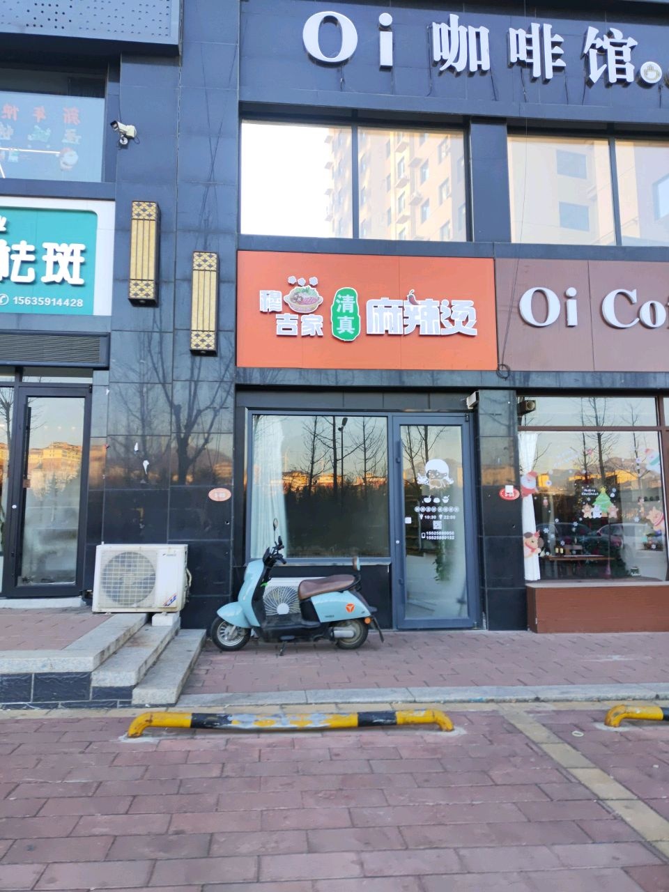 清真穆吉家麻辣烫