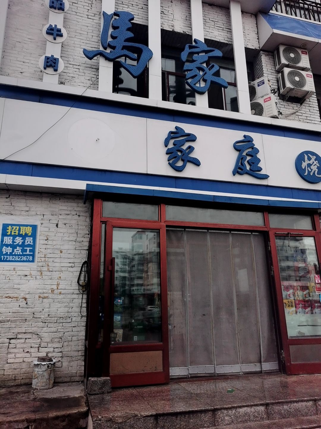 清真马家牛羊肉(民航路店)