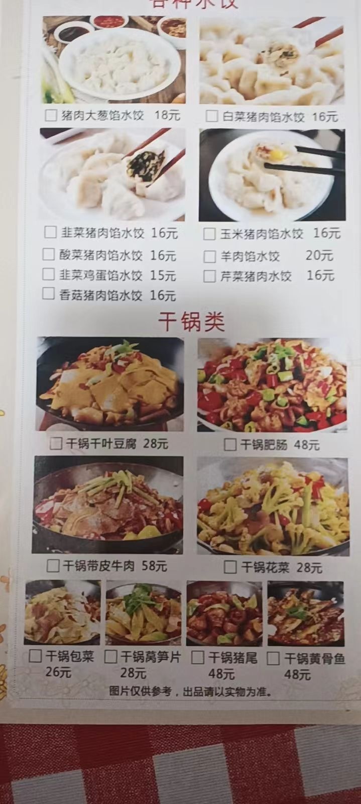 东北菜饺子馆(泰华街店)