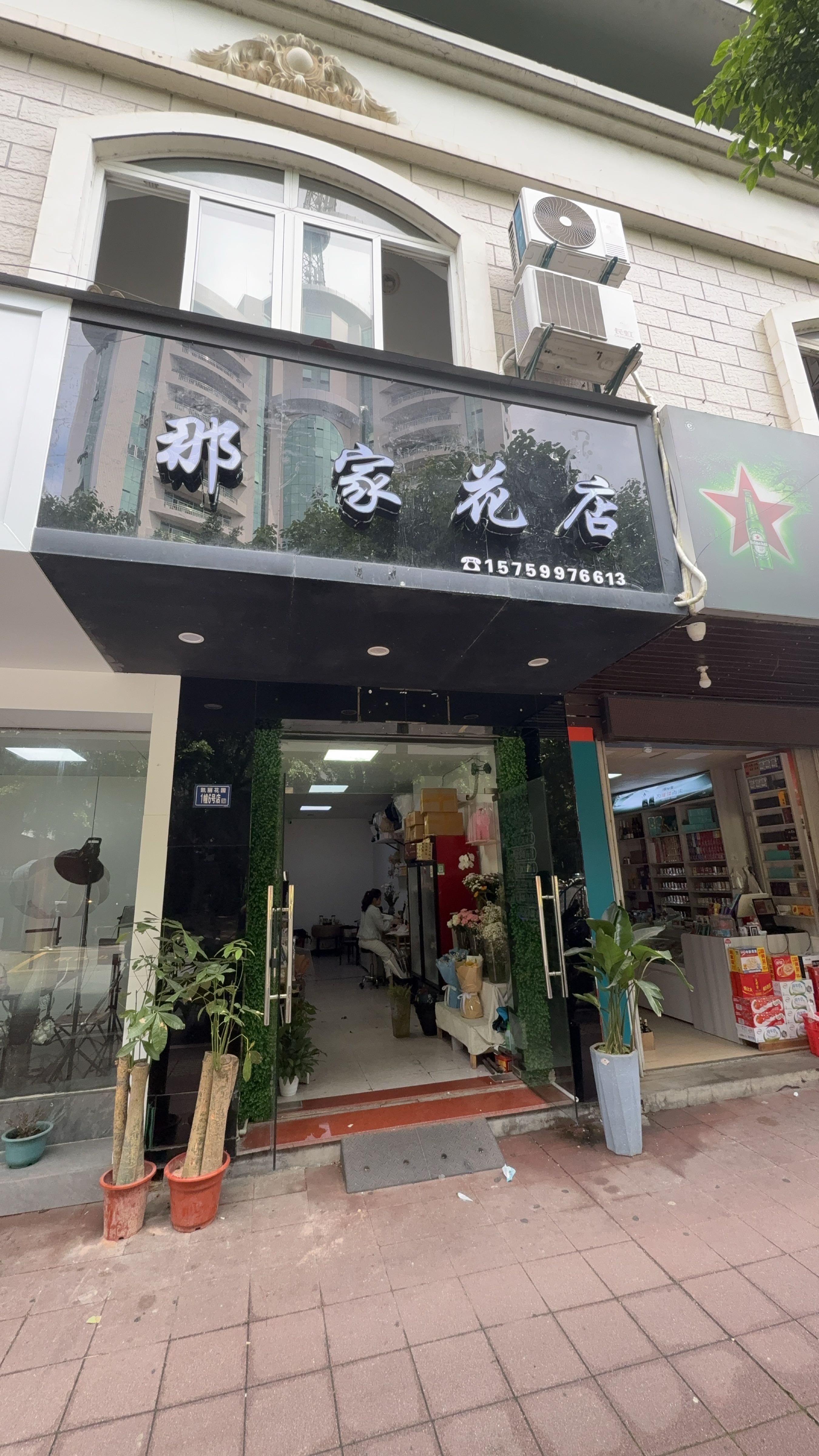 那家花店