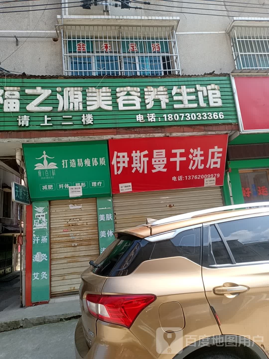 金禾足浴