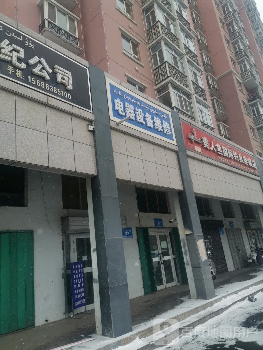 美人鱼国际钓具连锁店