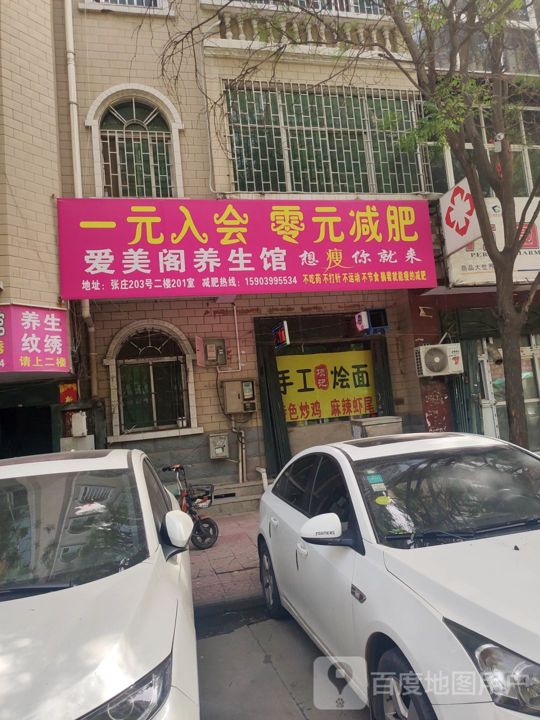 爱美阁皮肤管理(张庄社区东区店)