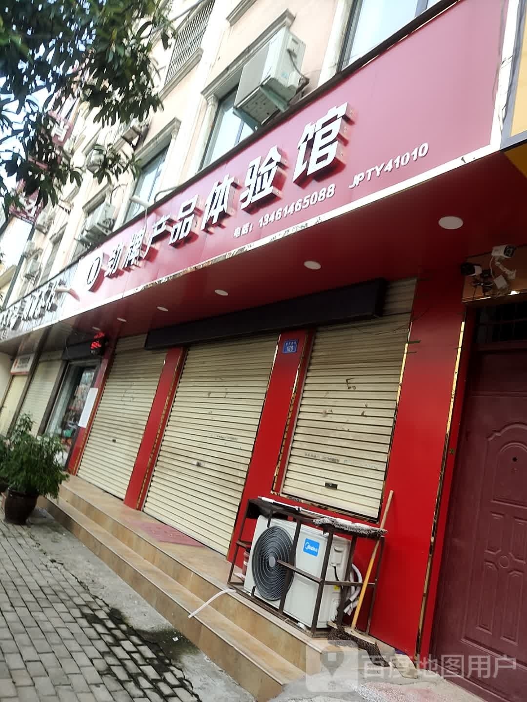 上蔡县劲牌产品体验馆(蔡明路店)