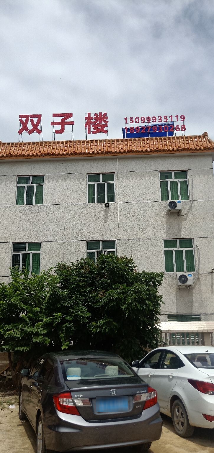 双子楼民宿
